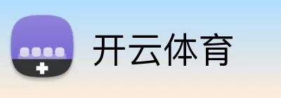 开云体育 logo